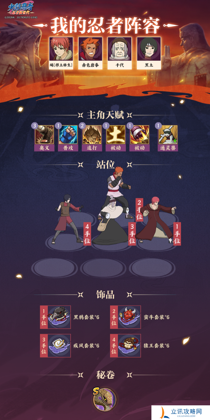 火影忍者：忍者新世代7