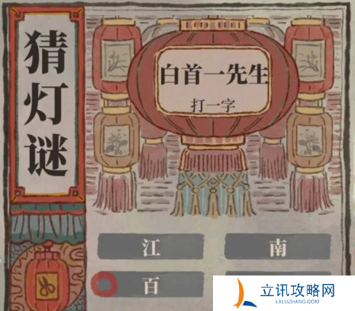 江南百景图猜灯谜答案大全20245