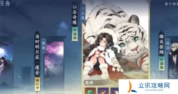 逆水寒手游仙居奇缘任务完成攻略