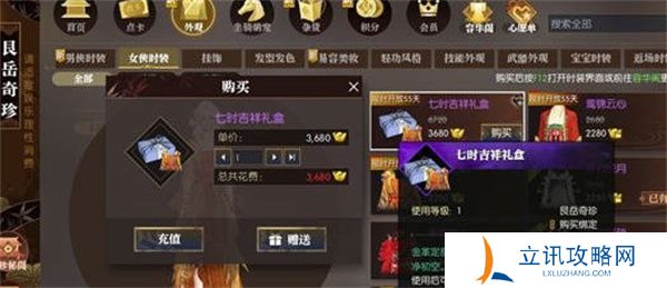 逆水寒手游七时吉祥联动时装购买建议