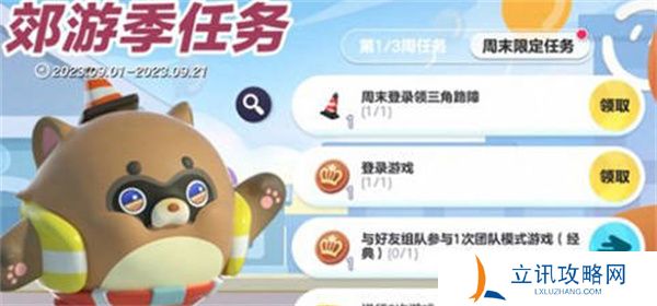 蛋仔派对郊游季活动全攻略